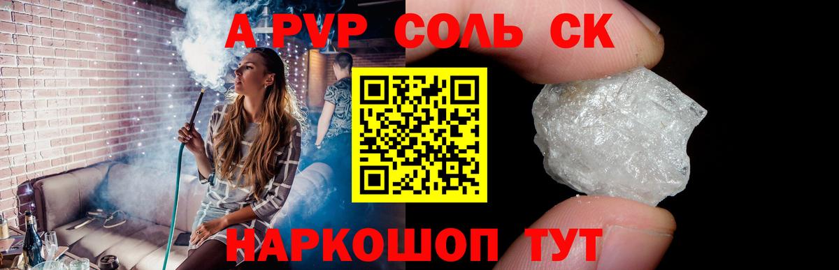 A-PVP крисы CK  Вход с VPN  A PVP СК КРИС  Alpha-PVP Crystall  Дальнегорск 