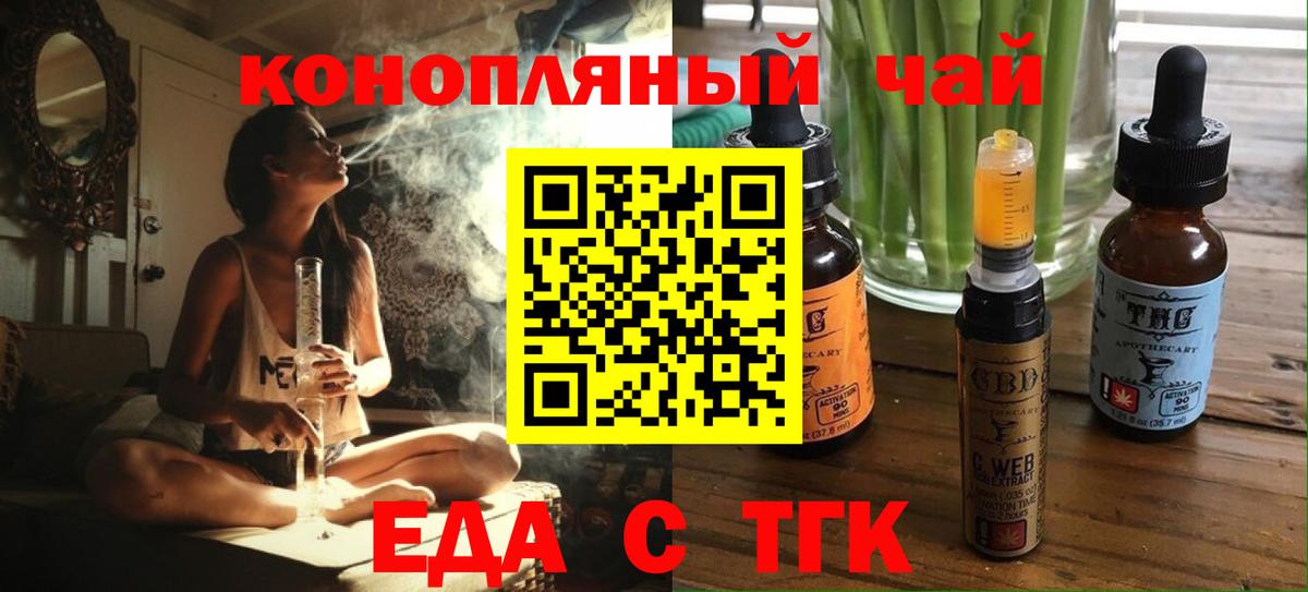 Дальнегорск  Печенье с ТГК конопля  Вход с VPN 
