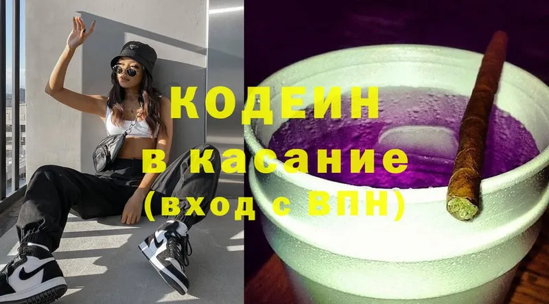 Кодеиновый сироп Lean Purple Drank  Дальнегорск 