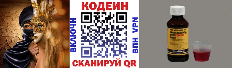Codein напиток Lean (лин)  Дальнегорск 