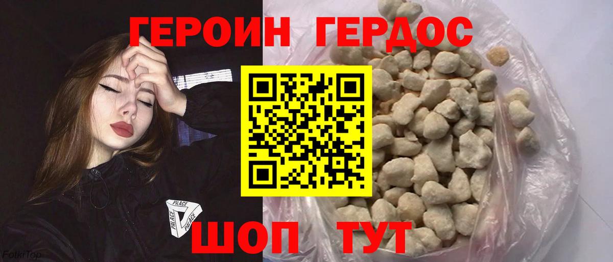 Героин хмурый Дальнегорск