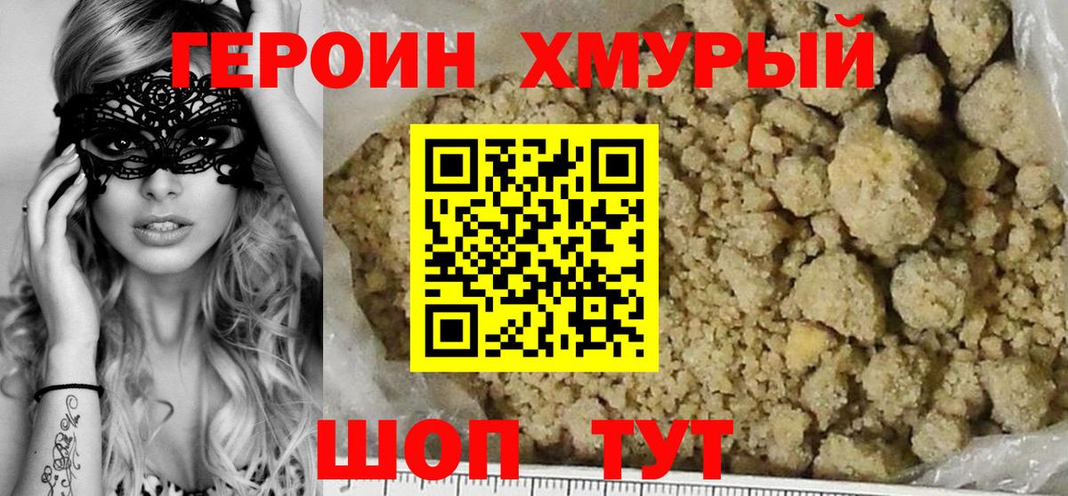Дальнегорск  ГЕРОИН гречка  Героин  Вход с VPN 