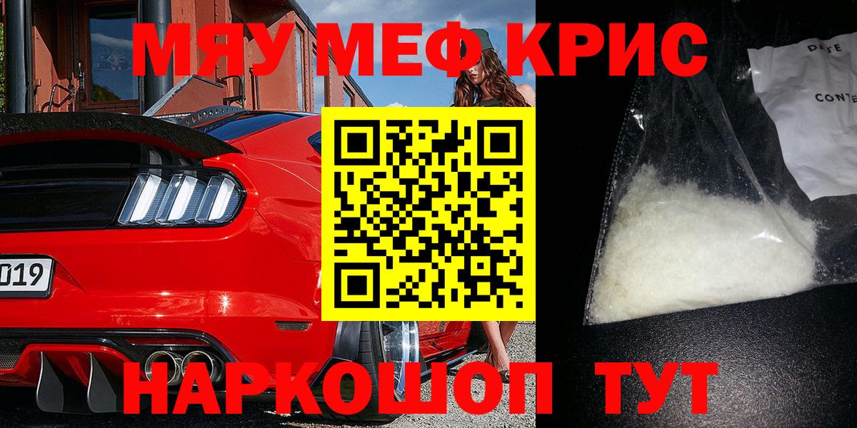 Дальнегорск  МЕФ кристаллы  Меф мука  Мефедрон  Вход с VPN  МЯУ-МЯУ 
