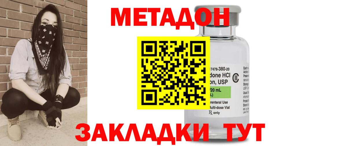 МЕТАДОН methadone Дальнегорск